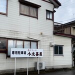 喜びラーメン 小太喜屋 - 