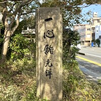 一心鮨 光洋 - 
