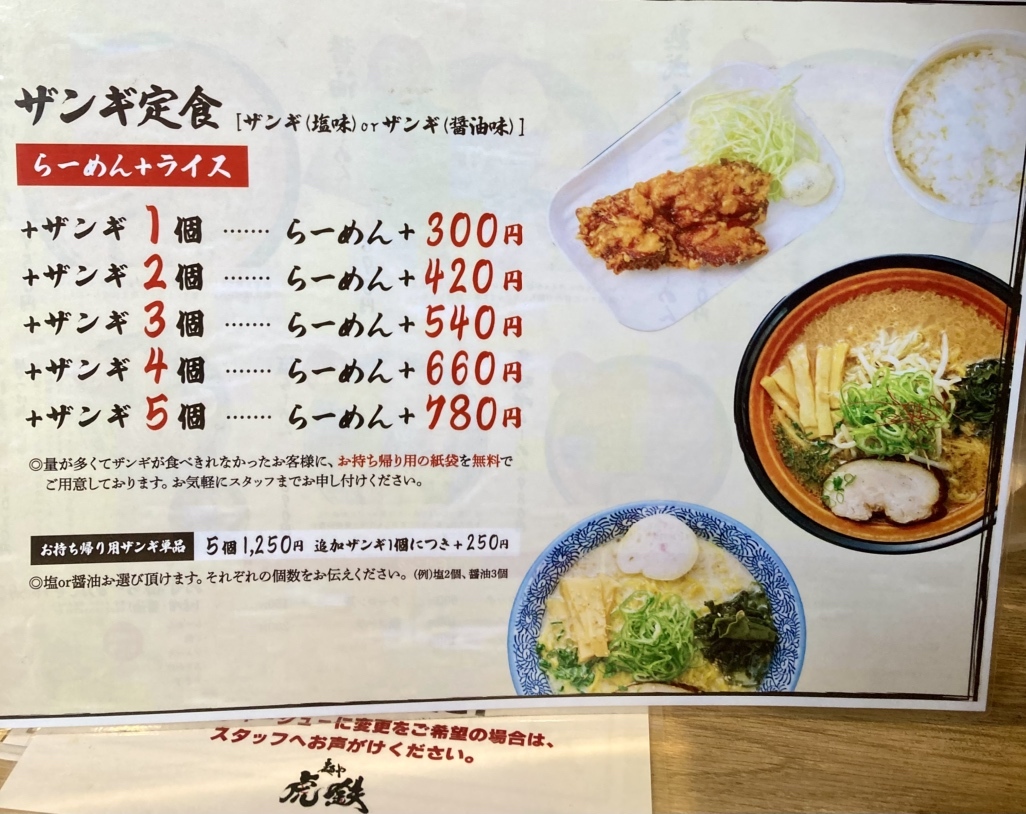 虎鉄ページ メニュー写真 : 麺や 虎鉄 千歳店 - 千歳/ラーメン | 食べログ