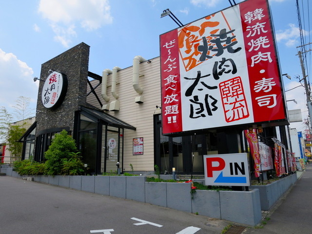 韓流焼肉食べ放題で満腹ランチ By スパマキシマム 焼肉太郎 刈谷店 逢妻 焼肉 食べログ