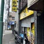 自家製麺 浜一 - 