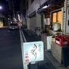 食堂うなり 小伝馬町