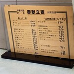 市場食堂 中華 美山 - 