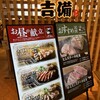 ステーキの店 吉備 さんすて岡山店