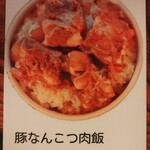 麺屋○文 - お肉好き