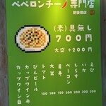 ペペロンチーノ専門店 ぺろん 肥後橋店 - 