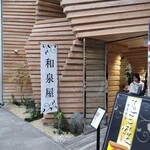 和泉屋 - 