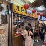 九份傳統魚丸 - 