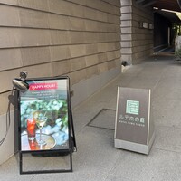 ダイニング 流 - 