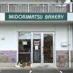 ミドリマツベーカリー - 