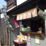 山田五平餅店 - お店（建物）は築120年以上の重要文化財