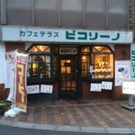 カフェテラス ピコリーノ - カフェテラスピコリーノは１９時までだったσ^_^