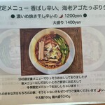 らぁめん翠蓮 - 