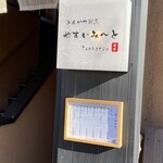 とんかつ割烹 やすいみ～と - 