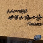 とんかつ割烹 やすいみ～と - 