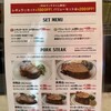 マロリーポークステーキ 横浜店