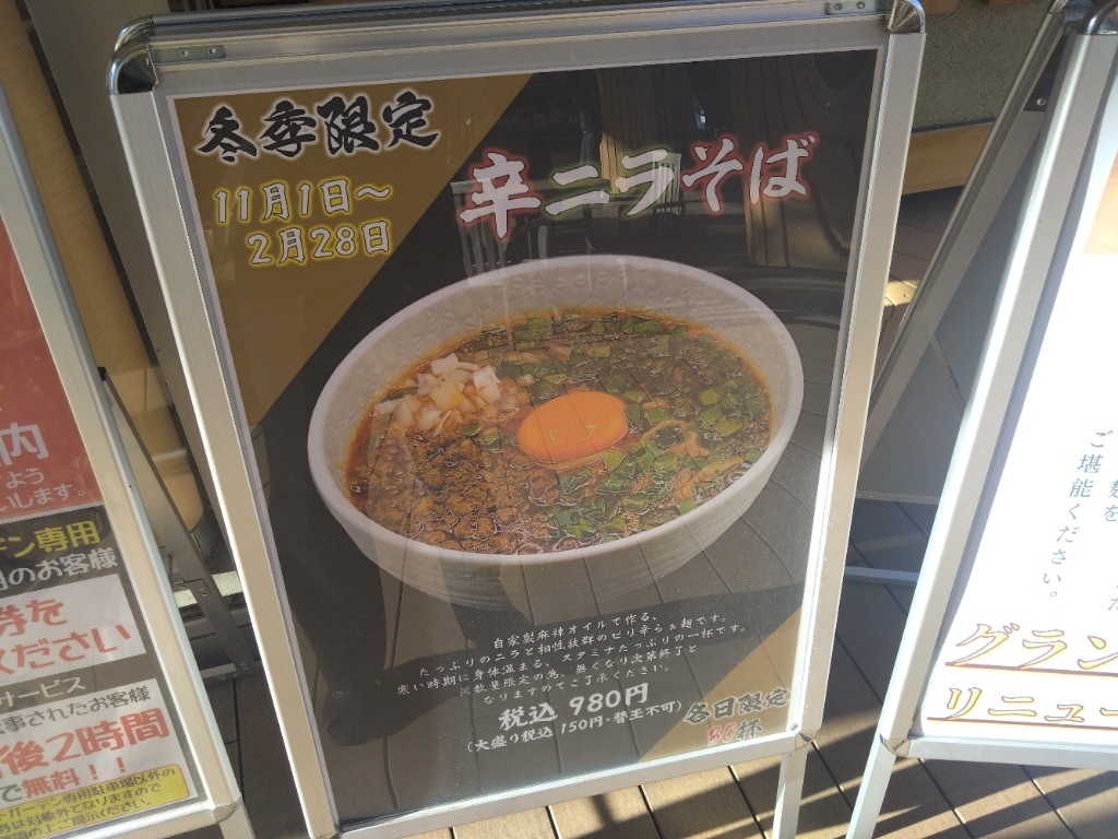 メニュー写真 : らぁ麺 はやし田 味の素スタジアム店 - 飛田給