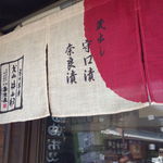 香味茶寮 壽俵屋 犬山井上邸 - お店の構えが良いですね