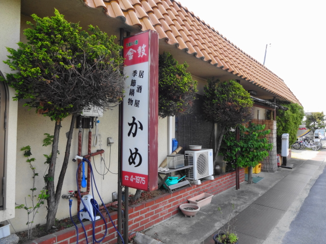 Kame 橿原 大和高田 葛城 日式小酒館 食べログ 繁體中文