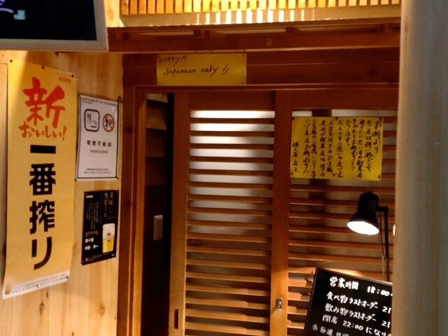 酔イ屋 - 中央弘前（居酒屋）の写真