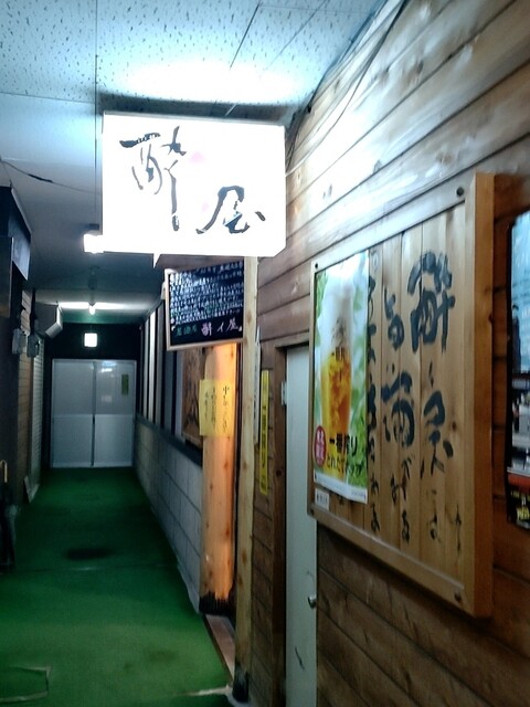 酔イ屋 - 中央弘前（居酒屋）の写真