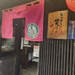 キッチン笑りぃ - 