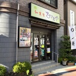和菓子 さかえや - 外観