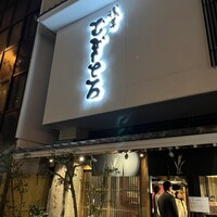 浅草むぎとろ 本店 - 