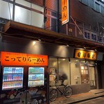 なりたけ - 