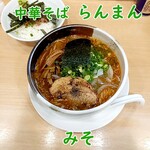 中華そば　らんまん - みそ