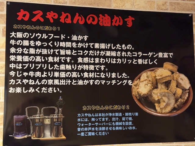 kyoufuu sanuki kasuudon senmonten kasuyanen Kyoto Honten photo 4