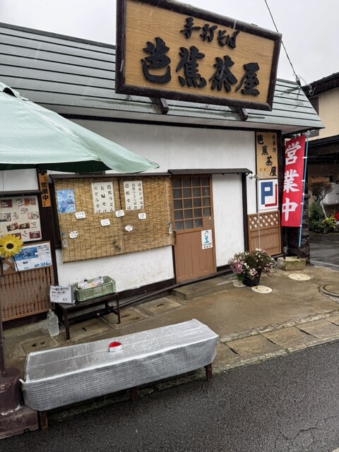 芭蕉茶屋 - 山寺（そば）の写真