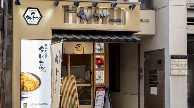 新潟カツ丼タレカツ 高倉六角店