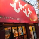 とんとんラーメン - 