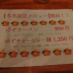 会津ラーメン 和 - メニュー