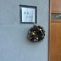 旬華 なか村 - 