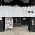 ラーメン陽向 - 