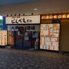 大衆すし酒場 じんべえ太郎 川間店