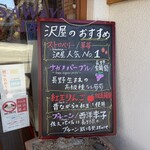 Sawa Ya Kyukaru Ro-Tari Ten - 