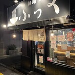 味噌っ子 ふっく - 