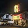 味の民芸 葛飾奥戸店