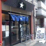 ラーメン星印 - 