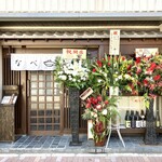 小鍋立て専門 なべしろ - 