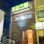 リトルスパイス - 