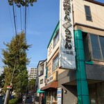 資さんうどん - 