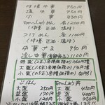 醤々ラーメン 川西店 - メニュー表