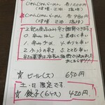 醤々ラーメン 川西店 - メニュー表