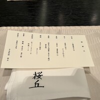 日本料理 Japanese Cuisine 桜丘 - 