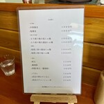 武志 - お品書き