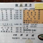 そば処 水無湧水庵 - 